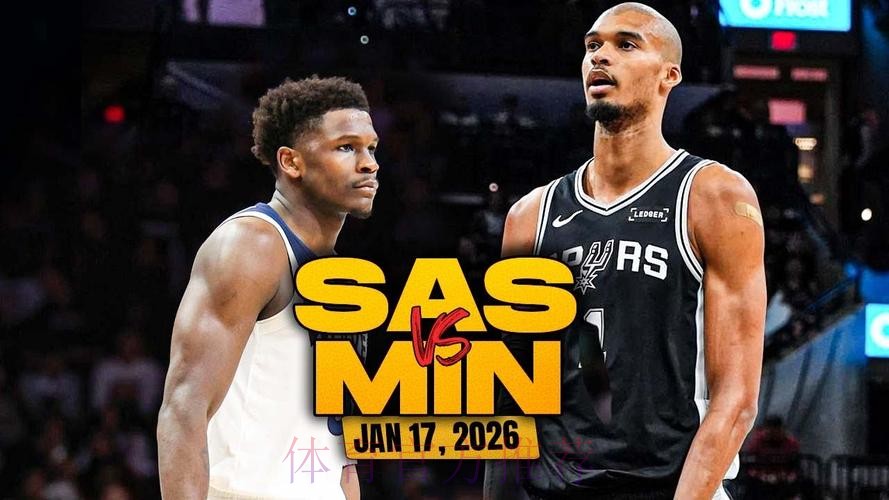 文班亚马39+9爱德华兹空砍55分 马刺险胜森林狼